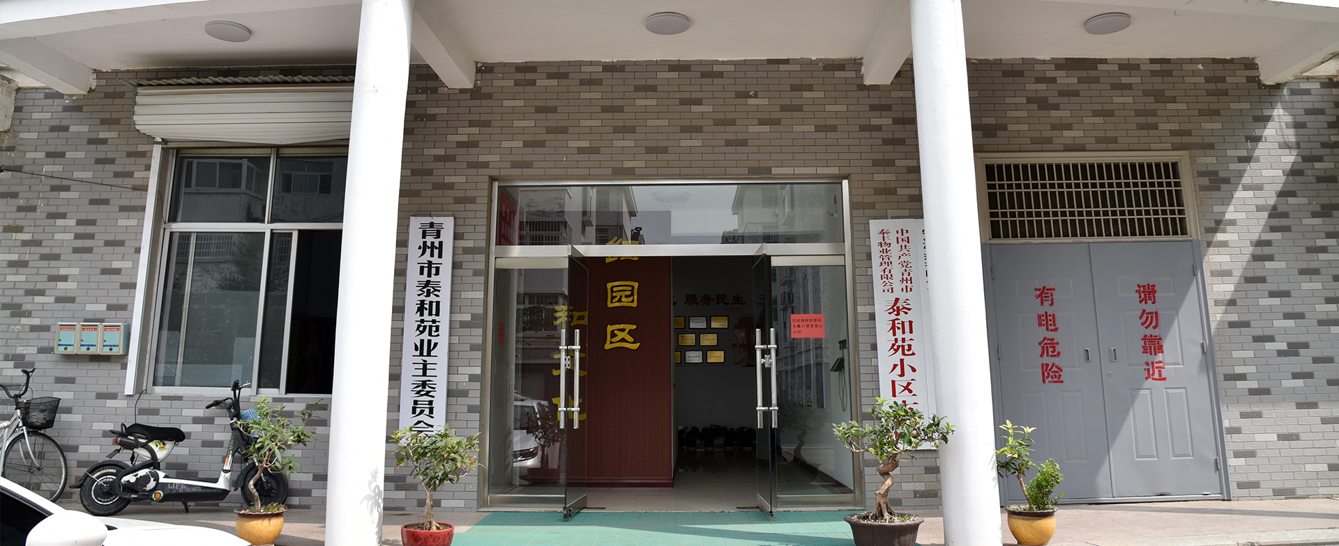山東泰豐城建發(fā)展集團有限公司